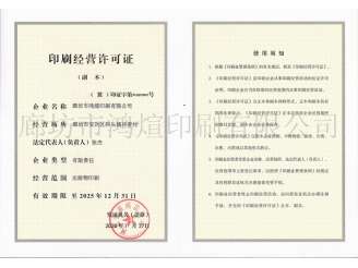 印刷經營許可證